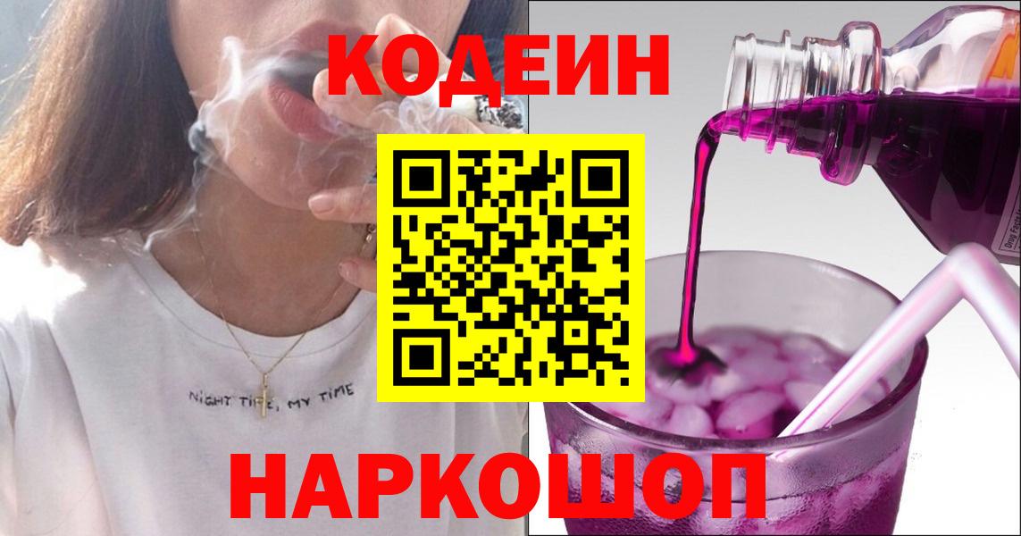 Кодеин напиток Lean (лин) Ессентуки