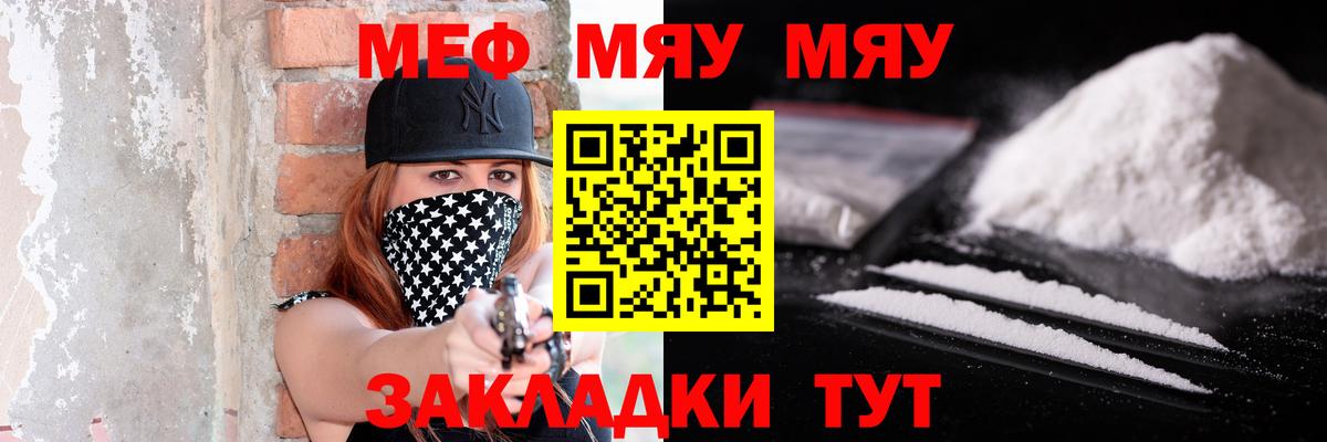 МЕФ mephedrone  Вход с VPN  Меф мука  наркота  Ессентуки 