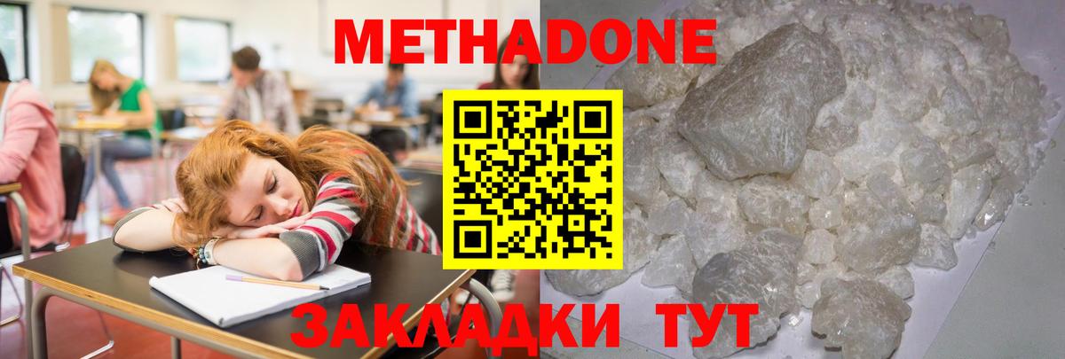 Метадон белоснежный Ессентуки
